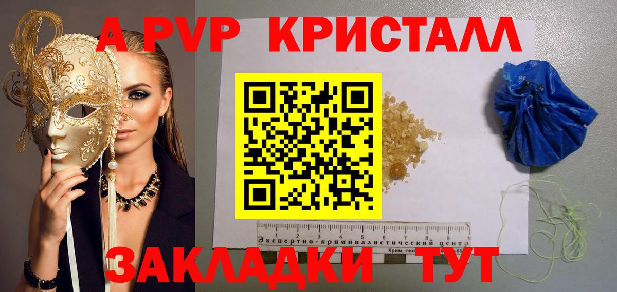 Рузаевка  Alpha PVP Соль  A-PVP VHQ  Вход с VPN  Alfa_PVP  Альфа ПВП VHQ 