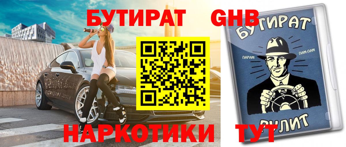 Бутират BDO 33%  Вход с VPN  БУТИРАТ  Рузаевка 