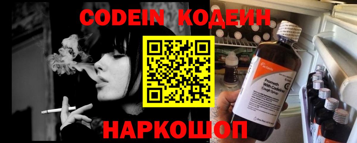 Кодеиновый сироп Lean напиток Lean (лин) Рузаевка