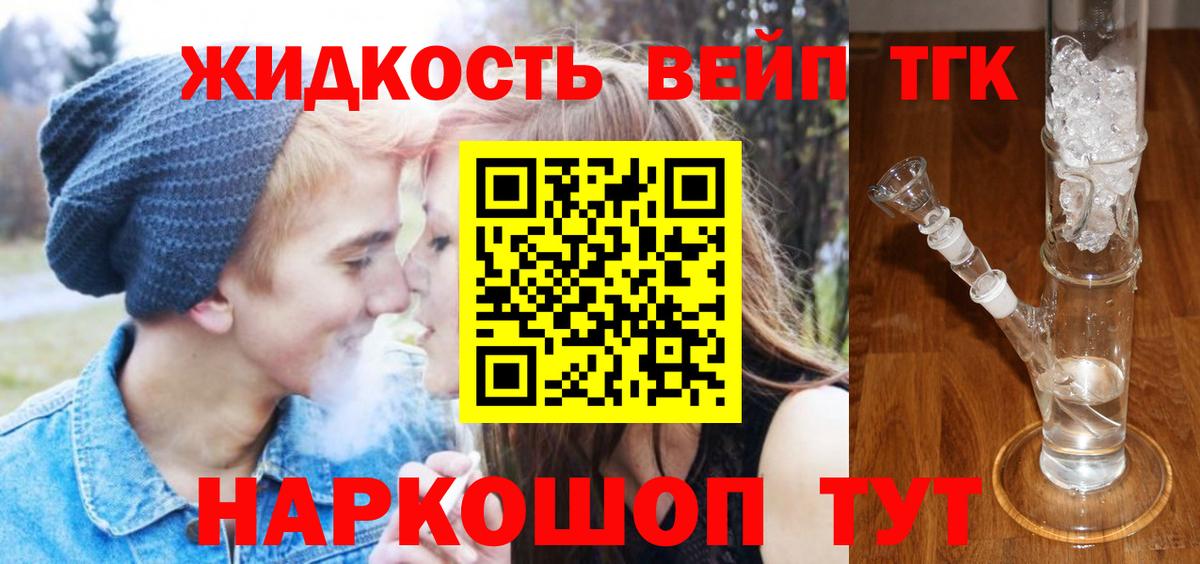 сколько стоит  Вход с VPN  Дистиллят ТГК вейп с тгк  Рузаевка  ТГК вейп с тгк 